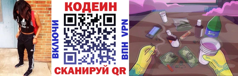 Кодеин Purple Drank  Купить где  Гусев 